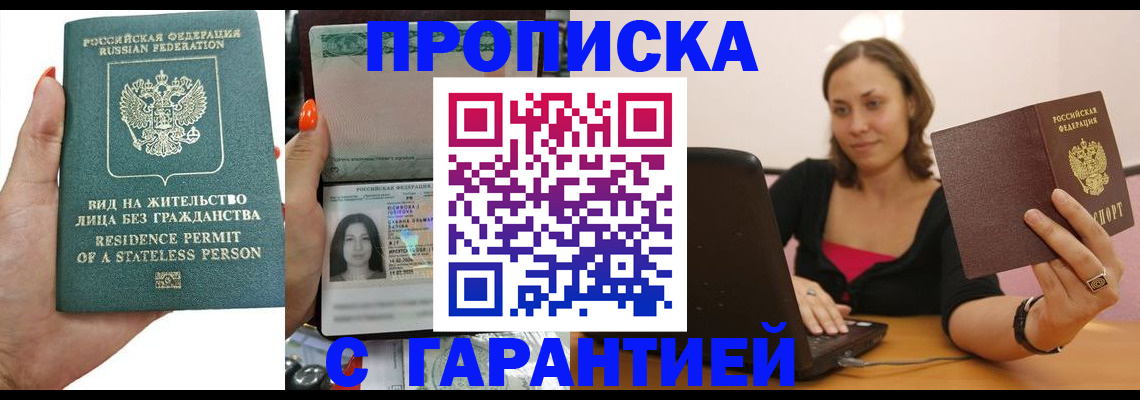 прописка гарантия в Харовске