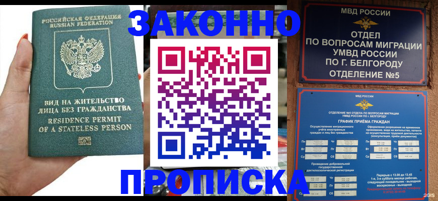 прописка для кредита в Харовске