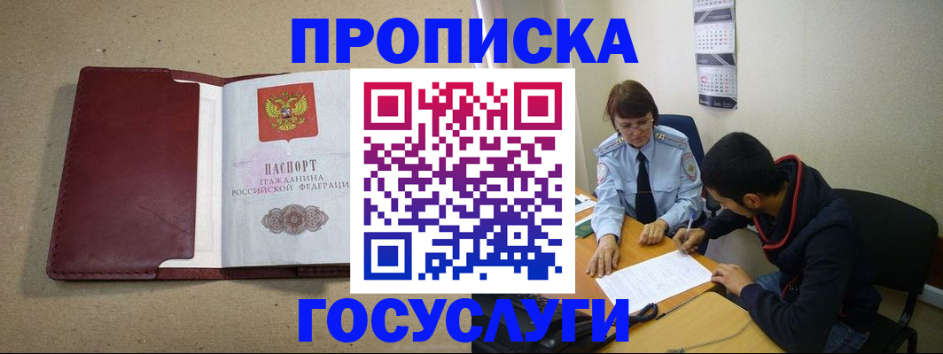 прописка для школы в Харовске
