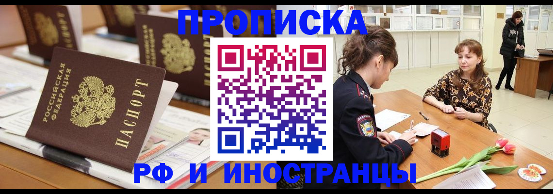 прописка 2025 в Харовске