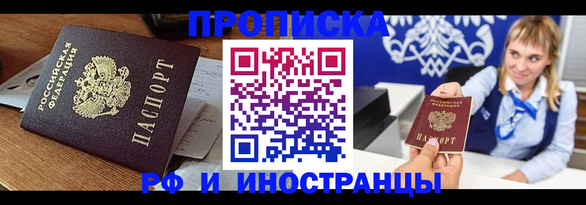 прописка от собственника в Харовске